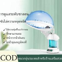 ราคา จัดส่งที่รวดเร็ว สนับสนุน COD เครื่องอบผม เครื่องอบไอน้ำผม เครื่องอบไอน้ำ เครื่องอบไอน้ำเส้นผม อุปกรณ์ดูเเลเส้นผม Hair steam machine เครื่องอบไอน้ำผมเครื่องพ่นไอน้ำ โอโซน สำหรับผม และผิวหน้า รุ่นตั้งโ