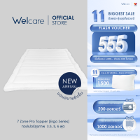 ราคา New Welcare ทอปเปอร์สุขภาพ 7 Zone Pro Ergo Series ช่วยการนอน ลดอาการปวดหลัง (22715464922)