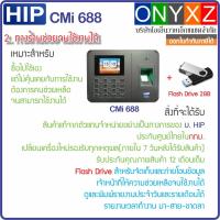 ราคา HIP CMi688 เครื่องสแกนลายนิ้วมือ อ่านบัตร บันทึกเวลาทำงาน ใช้แทนเครื่องตอกบัตร มีแบตเตอรี่สำรองในตัว ไม่ต้องกลัวไฟดับ ใช้งานง่ายด้วย Excel (17346366519)