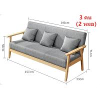 ราคา โซฟาไม้ สไตล์นอร์ดิกเรียบง่าย 1 3 ที่นั่ง โซฟานุ่มสบาย โซฟาห้องนั่งเล่น ห้องนอน โซฟาสำนักงาน (22322559091)