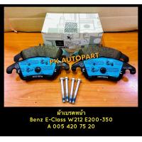 ราคา ผ้าเบรคหน้าแท้ Benz E Class W212 E200 350 (9778389941)