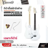 ราคา กีต้าร์ไฟฟ้ามือซ้าย สำหรับคนเล่นมือซ้าย Paramount PE100LH Left Hand Electric Guitar with SSS Pickups (20699375415)