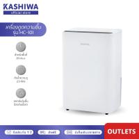 ราคา KASHIWA รุ่น HC 101 เครื่องลดความชื้น ความจุถังเก็บน้ํา 2 5 ลิตร ระบบหน้าจอสัมผัสเสียงรบกวนต่ํา รับประกันศูนย์ 1 ปี (23060813570)