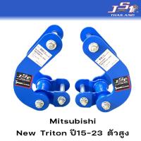 ราคา JS1 โตงเตงนิ่ม โตงเตงอัจฉริยะ โตงเตงนุ่ม มีตรงรุ่นทุกรุ่น สร้างความนุ่มนวลให้รถ ปรับสมรรถนะการขับขี่นุ่มนวลขึ้น โตงเตง Revo Vigo Dmax Triton Navara (10582105658)