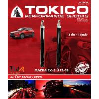 ราคา โช๊คอัพ Mazda CX 3 ปี15 ขึ้นไป TOKICO (12406605351)