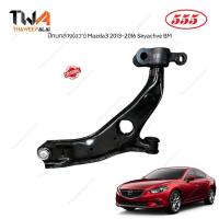 ราคา 555 ปีกนกล่าง ซ้าย Mazda3 2013 2016 Skyactive BM มาสด้า3 SAM 122L B60S34350G (21023305830)