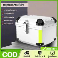 ราคา กล่องท้ายมอเตอร์ไซค์ กล่องหลัง กล่องท้ายรถ กล่องเก็บของท้ายรถมอเตอร์ไซค์ สำหรับติดรถมอเตอร์ไซค์ ความจุ 57ลิต (21244700033)