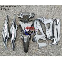 ราคา ชุดสี WAVE 100X 125X Honda เวฟ 100 X 125 X เปลือก ABS แฟริ่ง เฟรมรถ กรอบรถ กาบรถ (20946576664)
