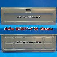 ราคา ฝาท้าย ฝาท้ายกระบะ Toyota Mighty X 1992 1996 มือเปิดกลาง (3160144275)