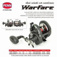 ราคา PENN WARFARE เพ็นน์ วอร์แฟร์ 20N รอกหน้าแคบ หมุนขวา และหมุนซ้าย (15128447938)