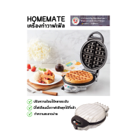 ราคา เครื่องทำวาฟเฟิล กลมใหญ่ 4ช่องเล็ก HOMEMATE (19287245693)