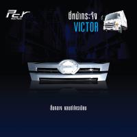 ราคา ซี่หน้ากระจัง กลาง HINO VICTOR (22351023077)