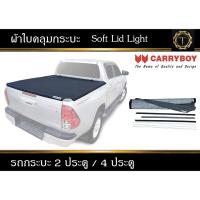 ราคา ผ้าใบปิดกระบะ แครี่บอย Carry boy รุ่น DIY ติดตั้งได้ง่ายด้วยตัวเอง ผ้าใบกระบะ (21433021425)