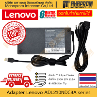 ราคา อะแดปเตอร์ โน๊ตบุ๊ค แท้ Lenovo รุ่น ADL230NDC3A หัว USB 230w 20V 11 5A สำหรับ Thinkpad มีประกัน (22774868974)