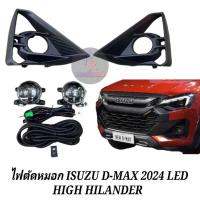 ราคา ไฟตัดหมอก Dmax 2024 2025 ไฮเลรเดอร์ ตัวสูง (22027180195)