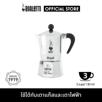 ราคา Bialetti หม้อต้มกาแฟ Moka Pot รุ่น BREAK ขนาด 3 ถ้วย Silver BL 0005908 DE (22587056264)