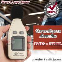 ราคา GM1351 30 130dB Digital Sound Pressure Level Decibel Noise Meter ที่จับเสียง เครื่องมือวัดเสียง เครื่องวัดระดับเสียง วัดระดับเสียงในโรงงาน มิเตอร์วัดเสียงดัง (1384586095)