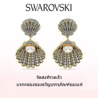 ราคา Swarovski ต่างหูแฟชั่นใหม่ของผู้หญิง ต่างหูคลิป Idyllia ประดับมุกคริสตัลชุบทอง เปลือกหอย และเพชรสีขาว ของขวัญวันวาเลนไทน์ ของขวัญวันเกิด ฟรีกล่องของขวัญของแท้ (22468758913)