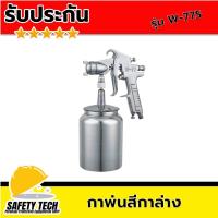 ราคา กาพ่นสีกาล่าง กาพ่นสี กาพ่นสีขนาดใหญ่ ยี่ห้อ SUMO รุ่น W 77S จำนวน 1 เครื่อง กาพ่นสี สามารถปรับให้พ่นเป็นพื้นที่กว้างหรือแคบได้ เหมาะสำหรับพื้นที่ขนาดใหญ่ ทนทานแข็งเเรงต่อการตกหล่น รับประกันสินค้า Saf
