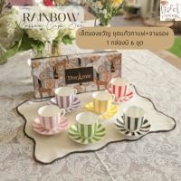 ราคา Violet Flamingo เซ็ตแก้วกาแฟลายทาง 6 สี Rainbow Coffee Cup Set มาพร้อมกล่องของขวัญ แก้ว Espresso ขนาดสูง 6 4 cm (22492420774)