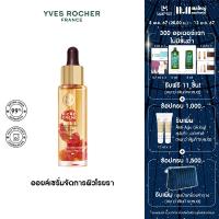 ราคา อีฟ โรเช Yves Rocher Riche Crème 4N Rose Oleo Infusion Oil Serum 30Ml (22835245859)