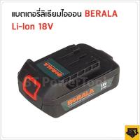ราคา Wowwww แบตเตอรี่ 18V BERALA ใช้กับ เลื่อยโซ่ไร้สาย PL ราคาถูก เลื่อย ไฟฟ้า เลื่อย วงเดือน เลื่อย ฉลุ เลื่อย ตัด ไม้ (12130250549)