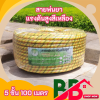 ราคา สายพ่นยา สายพ่นยาหนา ฺ5 ชั้น ยาว 20 เมตร 50 เมตร 100 เมตร สายพ่นยาแรงดันสูง สายพ่นสารเคมี เสริมเชือกถัก เหนียว ทนทาน สายพ่นน้ำ Hashitech (22360821425)