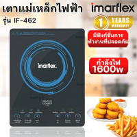 ราคา IMARFLEX เตาแม่เหล็กไฟฟ้า IMARFLEX IF 462 (22765258936)