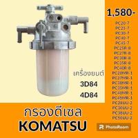 ราคา กรองดีเซล โซล่า โคมัตสุ KOMATSU PC20 7 PC25 7 PC30 7 PC40 7 PC45 7 PC25R 8 PC27R 8 PC30R 8 PC35R 8 PC40R 8 PC20MR 1 PC27MR 1 (19847108283)