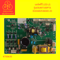 ราคา บอร์ดทีวี LED LG รุ่น43UM7100PTA EAX68253604 1 0 (19988238030)