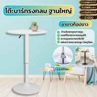 ราคา โต๊ะรับประทานอาหาร โต๊ะกาแฟทรงกลม โต๊ะกลมโมเดิร์น สไตล์นอร์ดิก โต๊ะเอนกประสงค์ มินิมอล โต๊ะบาร์ ปรับความสูงได้ ขายดีมาก (22965268060)
