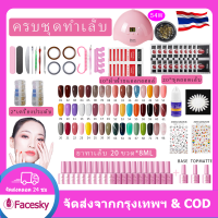ราคา จัดส่งฟรี ชุดทำเล็บเจล เครื่องอบเล็บเจล6W 36W 54W 120W วัตต์ สีเจลทาเล็บ 20 ขวด อุปกรณ์ทำเล็บครบ 24 ชิ้น สีทาเล็บ 60 สีให้เลือก (14654456967)