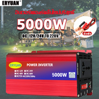 ราคา อินเวอร์เตอร์ เพียว ซาย เวฟ Inverter 5000W แท้ สากล 12V 24V to 220V ตัวแปลงไฟ DCเป็นAC แปลงไฟรถเป็นไฟบ้าน หม้อแปลงไฟ อินเวอร์เตอร์โซล่าเซลล์ อินเวอร์เตอร์แปลงไฟ ตัวแปลงไฟรถ Pure sine wave Power Invert