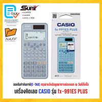 ราคา เครื่องคิดเลข CASIO รุ่น fx 991ES PLUS ของแท้ 100 รับประกัน 2 ปี (21064288861)