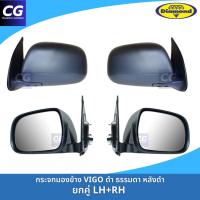 ราคา กระจกมองข้างวีโก้ VIGO แบบธรรมดาปรับมือ ฝาหลังสีดำ ยี่ห้อตราเพชร DIAMOND ปรับมือ ไม่มีไฟฟ้า (22185888657)