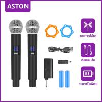 ราคา ASTON ไมค์ ลอย ไร้ สาย UHF ไมค์ลอย Karaoke ไมโครโฟน 150M ไมล์ไร้สาย ไมลอยไร่สาย KTV ไมลอยคาราโอเกะ ไมค์ บลูทูธ wireless microphone ไมค์ร้องเพลง ไมค์ลอยคู่ ไมค์คาราโอเกะ 18650 แบตเตอรี่ ไมโครโฟนแบบชาร์