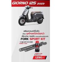 ราคา YSS ชุดอัพเกรดโช๊คหน้า โหลด GIORNO 125 LEAD125 ชุดอัพเกรดโช้คหน้า จีออโน่ โหลด 1 นิ้ว FORK SPORT KIT (22142933128)