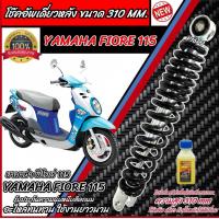 ราคา โช๊คอัพหลัง Yamaha Fiore 115 สีแดงและสีดำแท้โรงงาน 310 mm โช๊คอัพเดี่ยว ขนาดความสูง 310 มม ยามาฮ่า ฟีโอเร่ โช้คอัพหลัง FIORE โช๊คอัพหลัง N007 (21903397689)