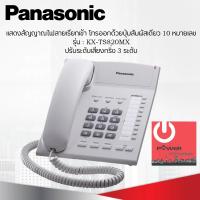 ราคา โทรศัพท์บ้าน โทรศัพท์สำนักงาน Panasonic รุ่น KX TS820MX (17256582291)