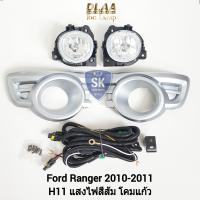ราคา ไฟ ตัด หมอกฟอร์ดเรนเจอร์ FORD RANGER 2009 2010 2011 ไฟ สปอร์ตไลท์ SPOTLIGHT รับประกัน 6 เดือน (19228759956)
