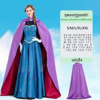 ราคา Elsa Anna Princess เดรส Hans Prince Snow เด็กทารก ผู้ใหญ่คอสเพลย์เครื่องแต่งกายชุด Disney Frozen 1 2 YueMeiKaiShi ของเล่น (20062169717)