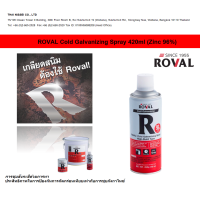 ราคา สีกันสนิม ROVAL Cold Galvanizing Spray 420ml Zinc 96 (20333796948)
