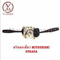 ราคา สวิตช์ยกเลี้ยว MITSUBISHI L200 STRADA (14916617363)