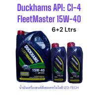 ราคา Duckhams FleetMaster 15W 40 API CI 4 6ลิตร 6 1ลิตรและ 6 2ลิตร ด้วยเทคโนโลยีIZO TECHของดั๊กแฮมส์ ฟลีทมาสเตอร์ (21799417419)