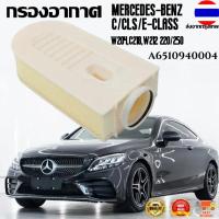 ราคา COC0 กรองอากาศ A6510940004 AIR FILTER Mercedes Benz C CLS E Class สำหรับเครื่องยนต์ดีเชล W212 S212 W204 S204 C207 218 X204 A207 C218 W166 C204 CDI ดีเซล (18182822123)