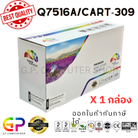 ราคา Color Box Q7516A Canon Cartridge 309 ตลับหมึกเลเซอร์เทียบเท่า LaserJet 5200 5200tn 5200dtn LBP3500 LBP3900 LBP3950 สีดำ 12000 แผ่น 1 กล่อง (21230200905)