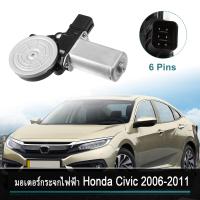 ราคา มอเตอร์กระจก Honda Civic FD 2005 2011 6 pin Civicมอเตอร์กระจก มอเตอร์กระจกไฟฟ้า Honda civic fd ปี2005 2011 หน้าขวา (22816637737)