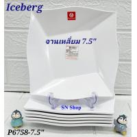 ราคา 12 ชิ้น ชุดจานสี่เหลี่ยมซุปเปอร์แวร์ ขนาด 7 5 นิ้ว รุ่น ไอซ์เบิร์ก สีพื้นขาว จานข้าว จานซุปเปอร์แวร์ (10979481071)