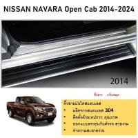 ราคา ชายบันไดยิงทราย ประตูรถยนต์ รุ่นครอบล่าง NISSAN Navara 2014 2015 2016 2017 2018 2019 2020 2021 2022 2023 2024 open cab 4 ชิ้น (21281710940)