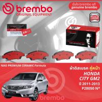 ราคา Honda City GM2 หลังปรับโฉม รุ่นหน้ากากโครมเมียม ปี 2010 2013 ผ้าดิสเบรค หน้า ผ้าเบรค หน้า brembo NAO Premium Ceramic type N ซิตี้ P28050N P28017Nก้ามเบรค หลัง TRW GS7871 (21643302387)